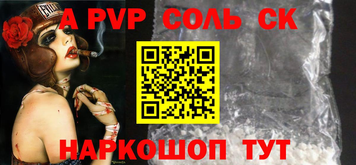 A PVP Crystall Чайковский