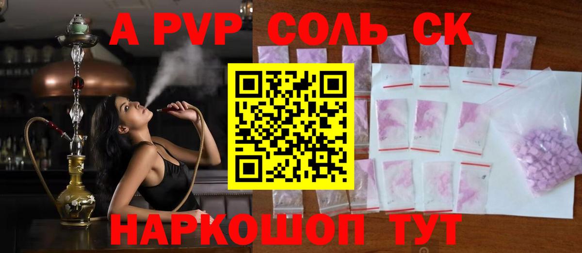 Alpha PVP  A PVP Соль  Alfa_PVP СК  Вход с VPN  Чайковский  Alfa_PVP СК 