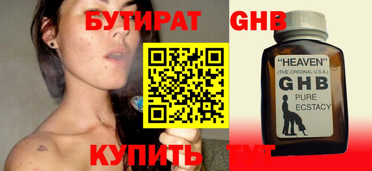 Бутират буратино  Вход с VPN  Чайковский 
