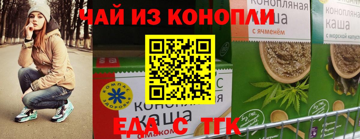 Еда ТГК конопля  Вход с VPN  Чайковский 