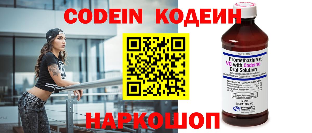 Чайковский  Codein Purple Drank  Вход с VPN  Кодеиновый сироп Lean Purple Drank 